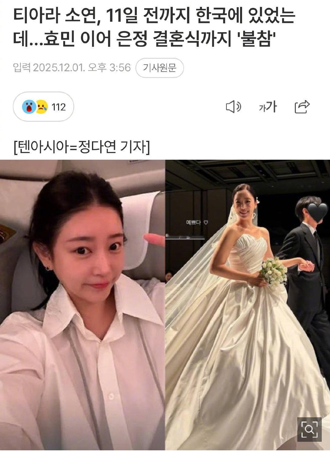 Tara朴昭妍两次缺席成员婚礼 11月20日，T-ara成员咸恩静举办婚礼，原成