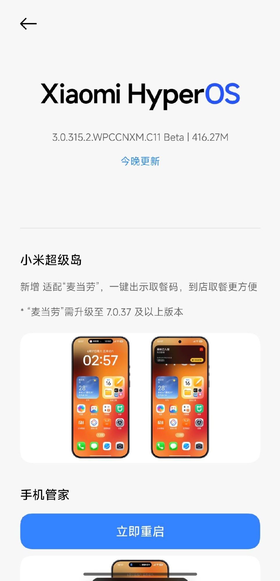 小米澎湃OS3 本月澎湃OS3的月更已经在陆续推送啦除了常规的功能与问题修复，这