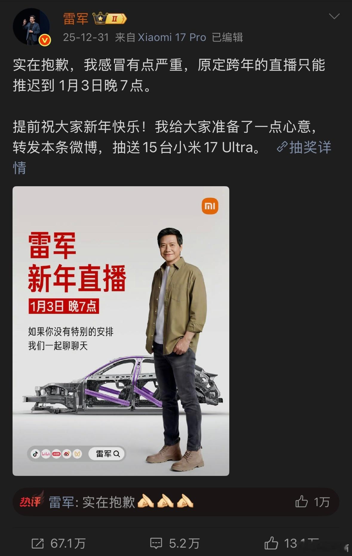雷军这条微博堪称抽奖经典案例，抽15个小米17 Ultra，转发量超过67.1万