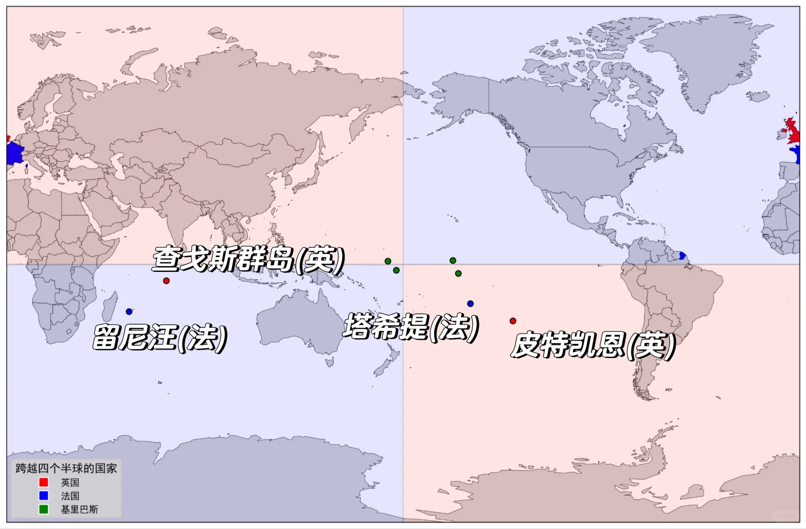 在四个半球都有领土的国家