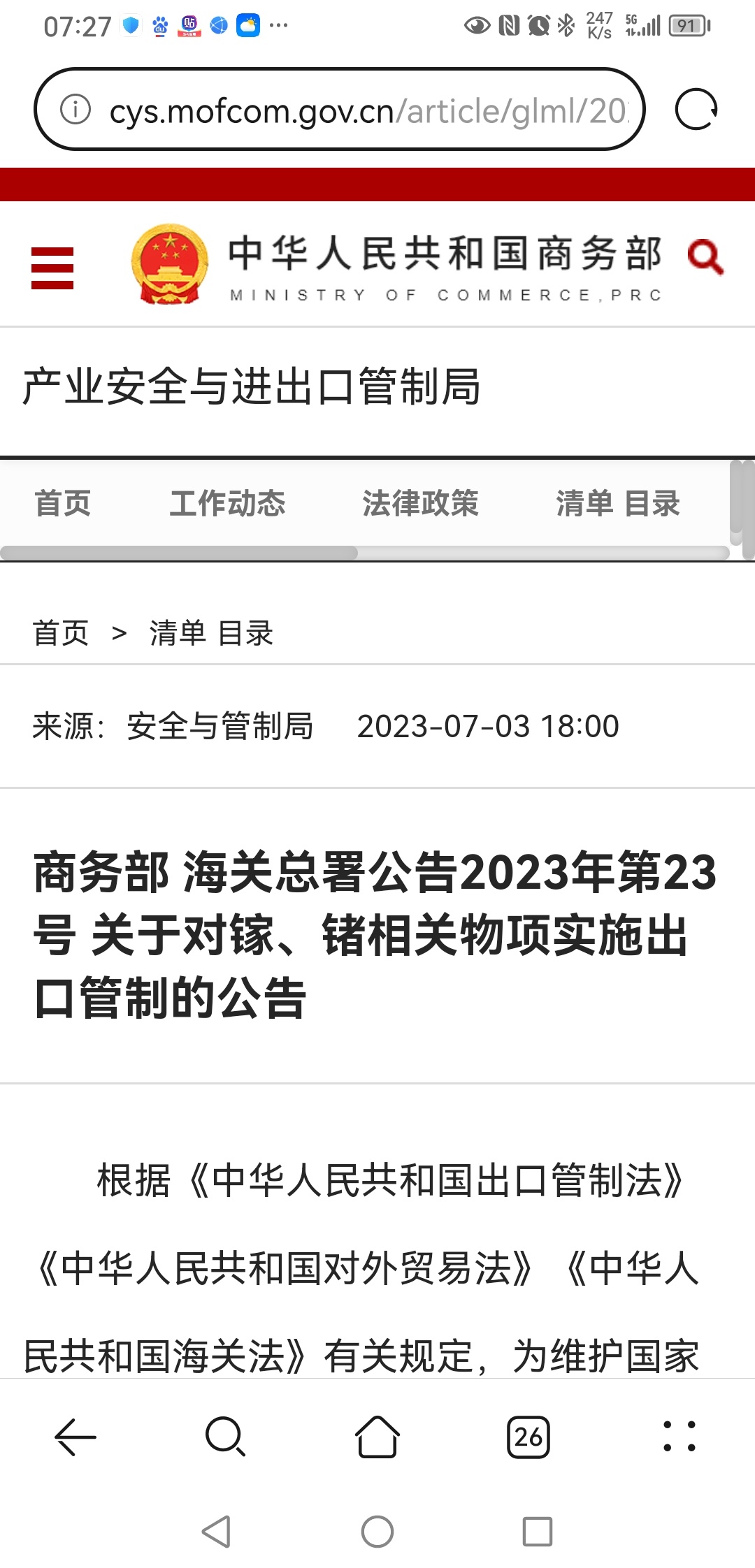 #做早饭时想# 商务部对多种半导体材料进行出口管制，是世界经济的一件大事，我有几