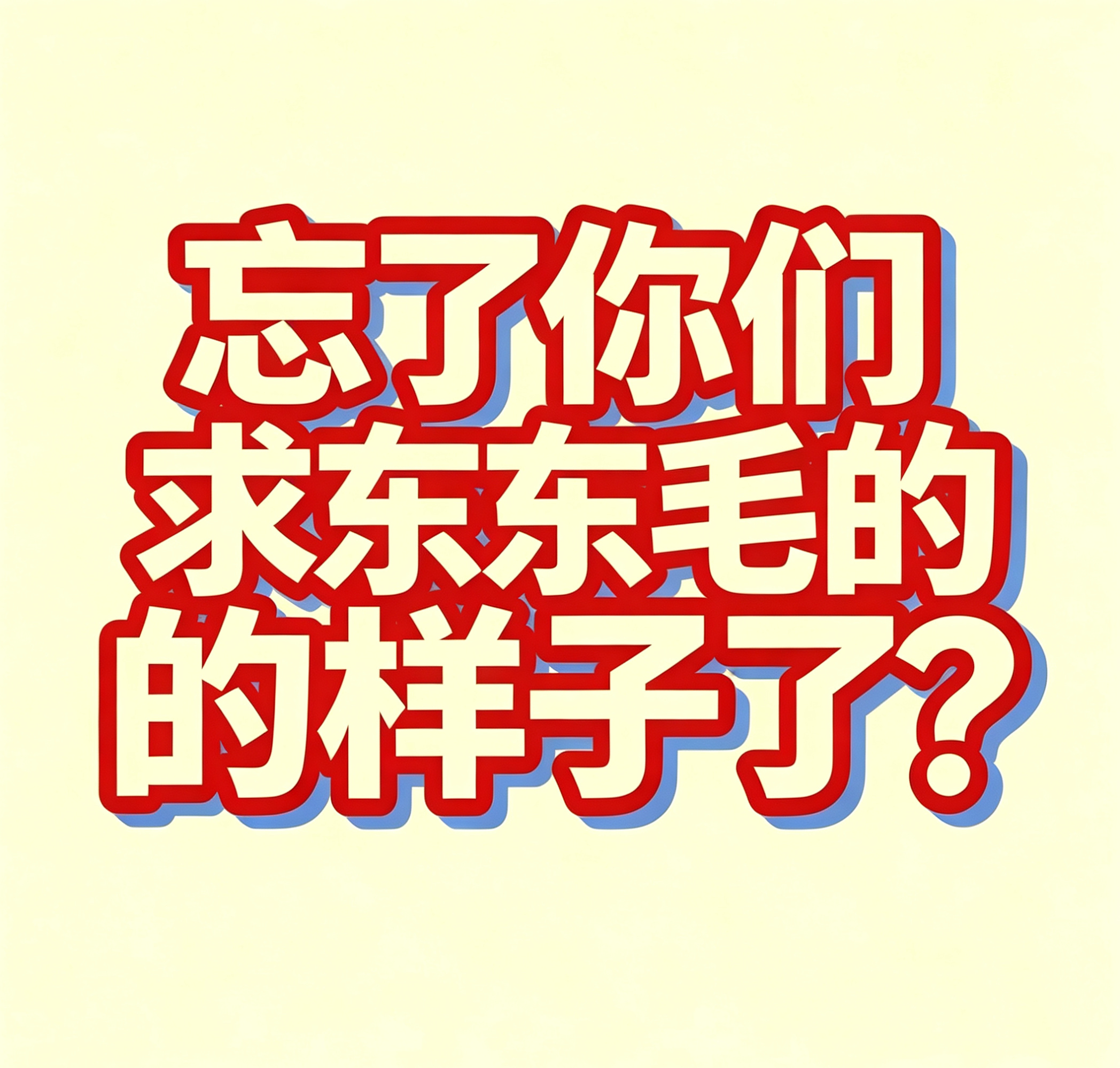 所有人用起来！！ 