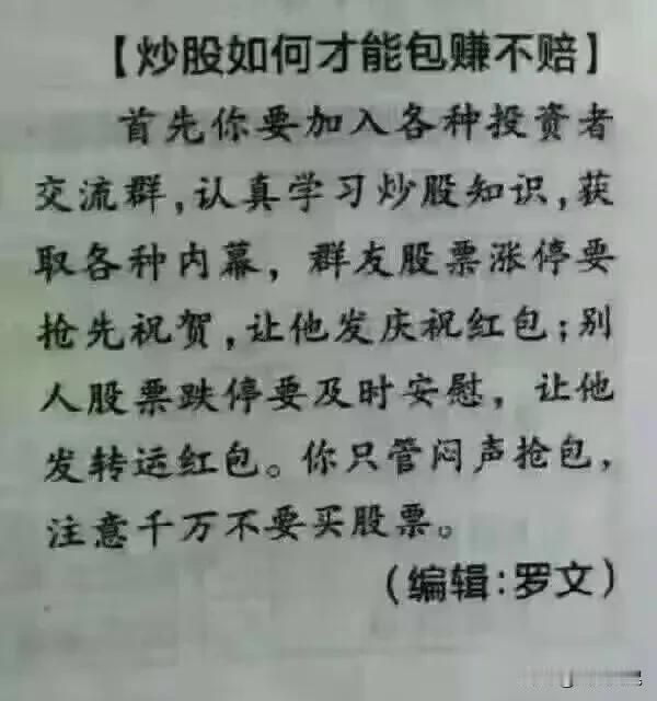 这次股票很虚，很多群都说赚钱了，但是发红包的一个没有