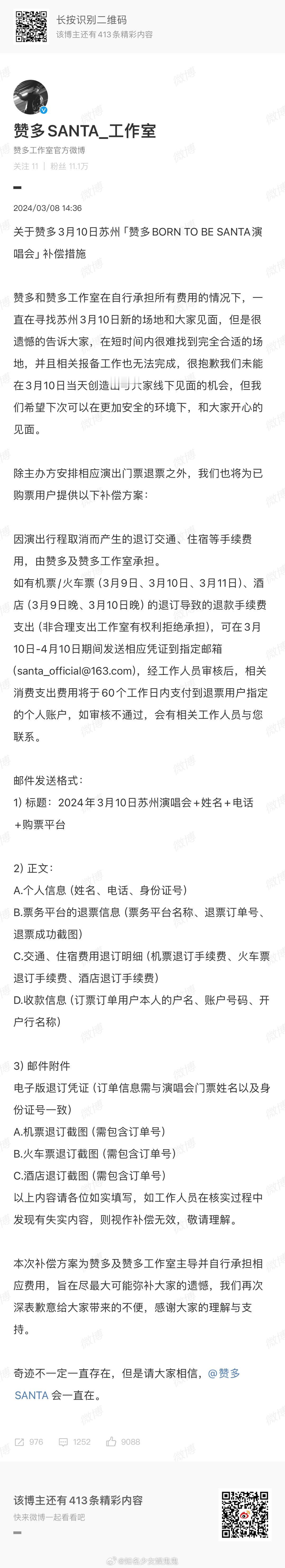 #赞多演唱会退票细则公布#因为场地问题，3.10号赞多苏州演唱会临时取消！赞多工