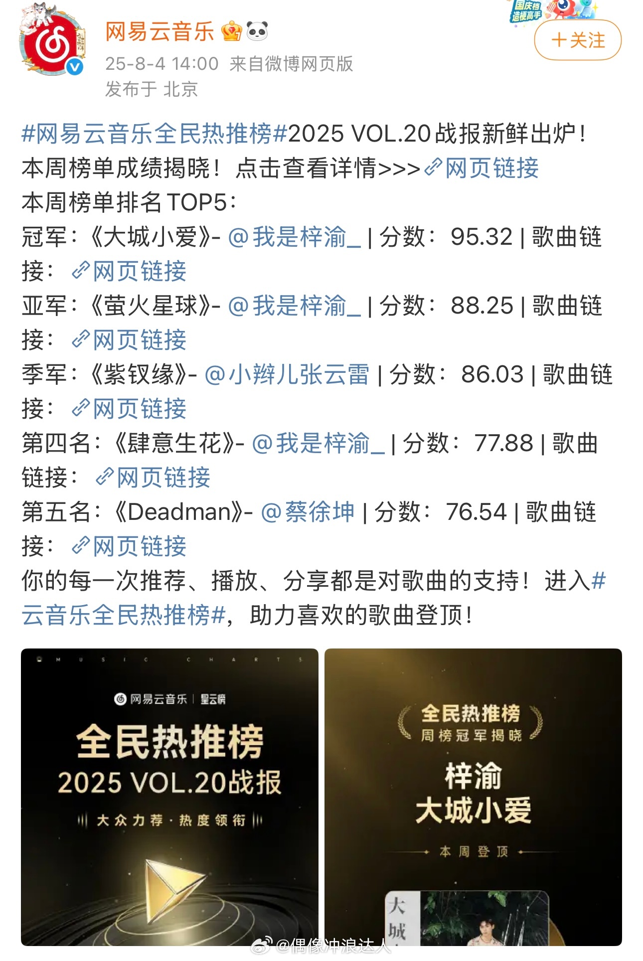 梓渝包揽网易云本周热榜的冠亚军！和粉丝互动好强的活人感[拜托][拜托]梓渝网易云