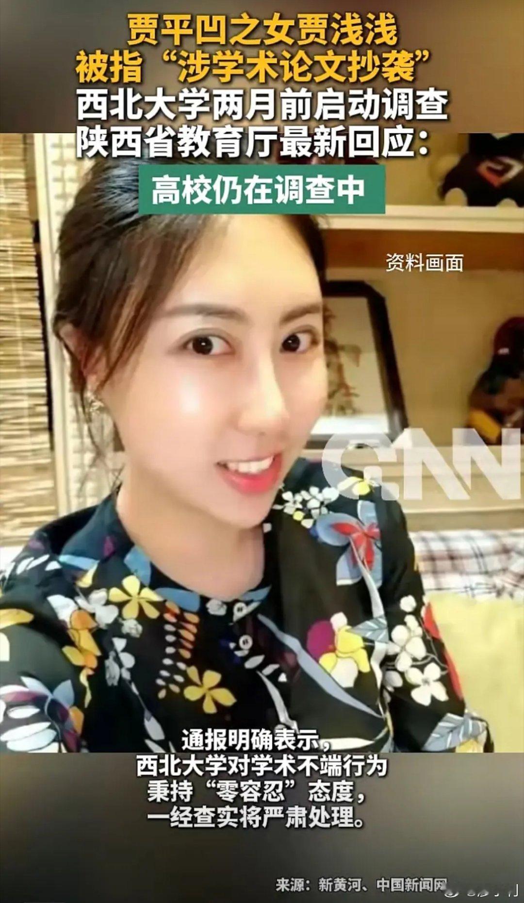 贾浅浅若学术不端将撤销教师资格一件学术纠纷拖了数月迟迟没有下文，反复登上热搜，流