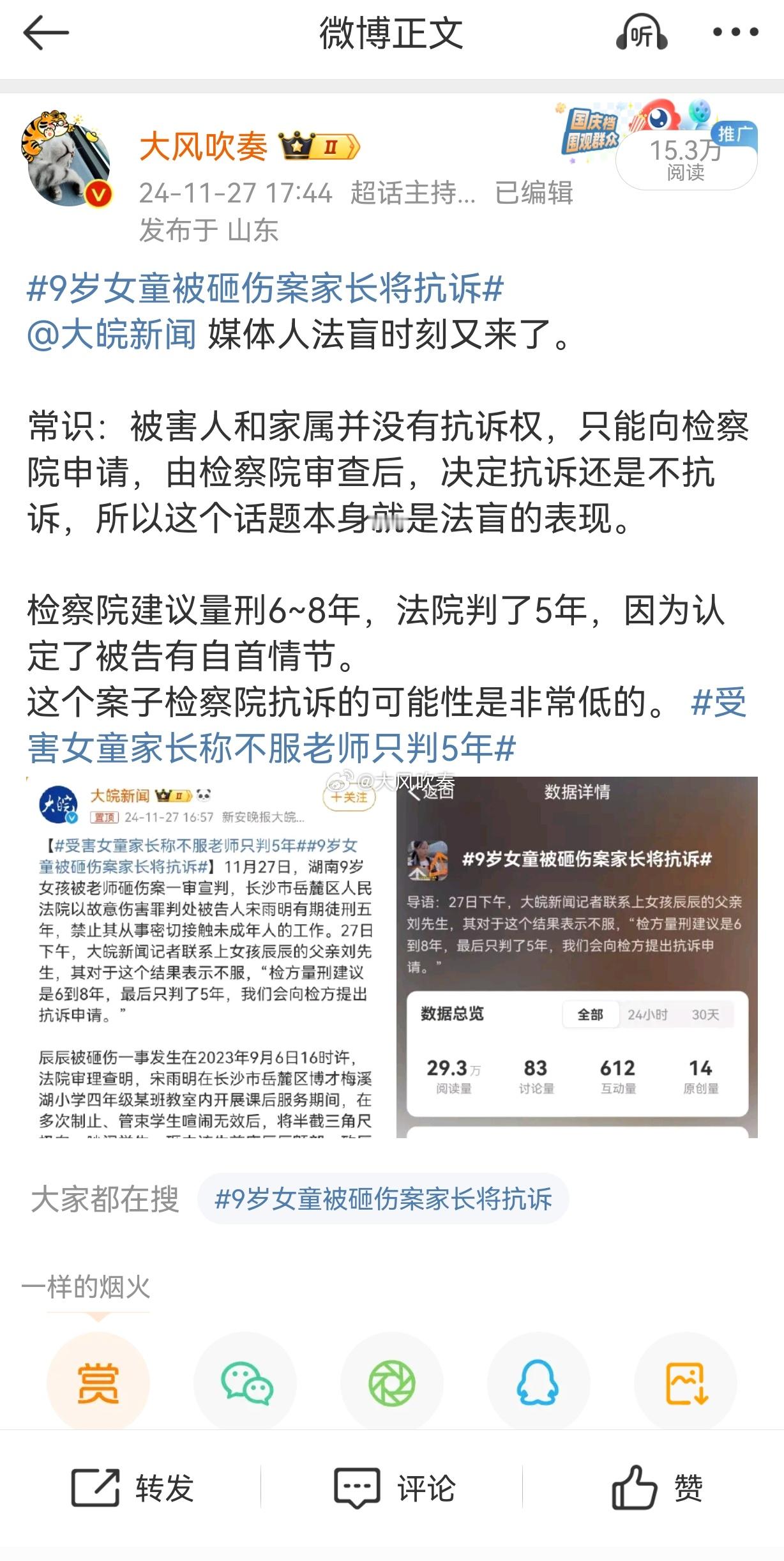 女童被老师砸伤母亲抗诉被驳回 之前谈这个案子时说过，检察院抗诉的可能性是非常低的