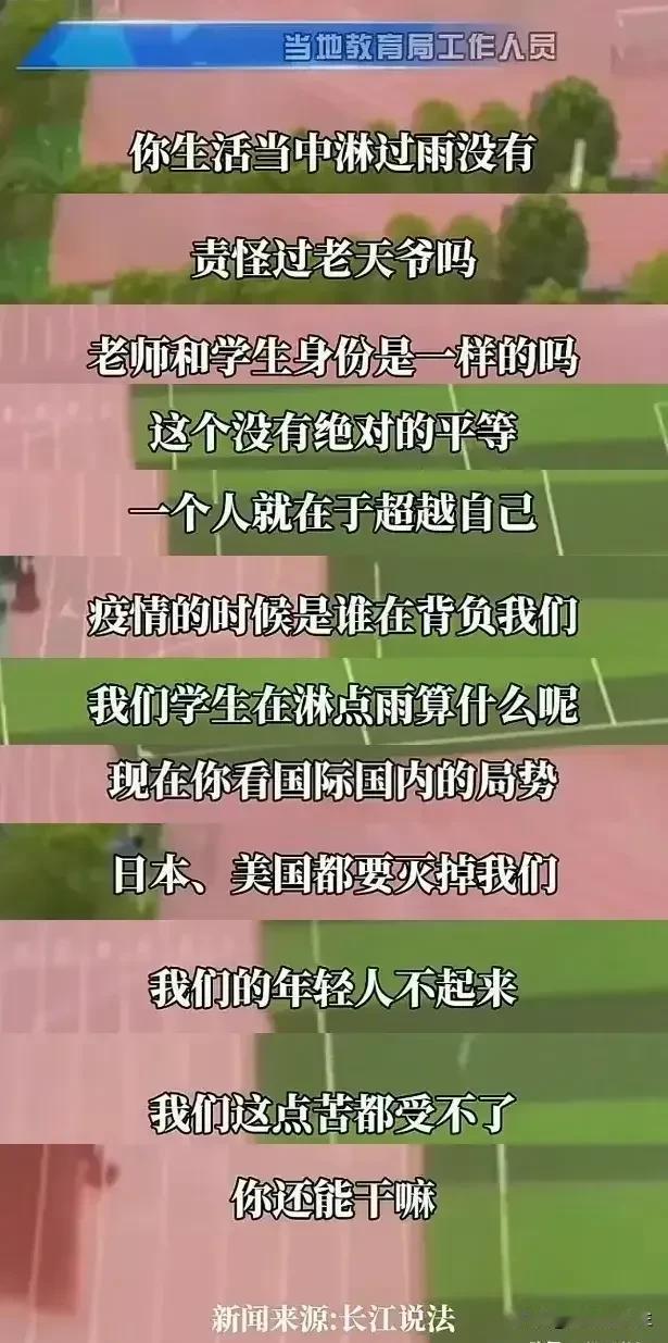 你支持教育局，还是支持家长？

下雨了，学生在冒雨训练，一边观看的老师却打着伞观