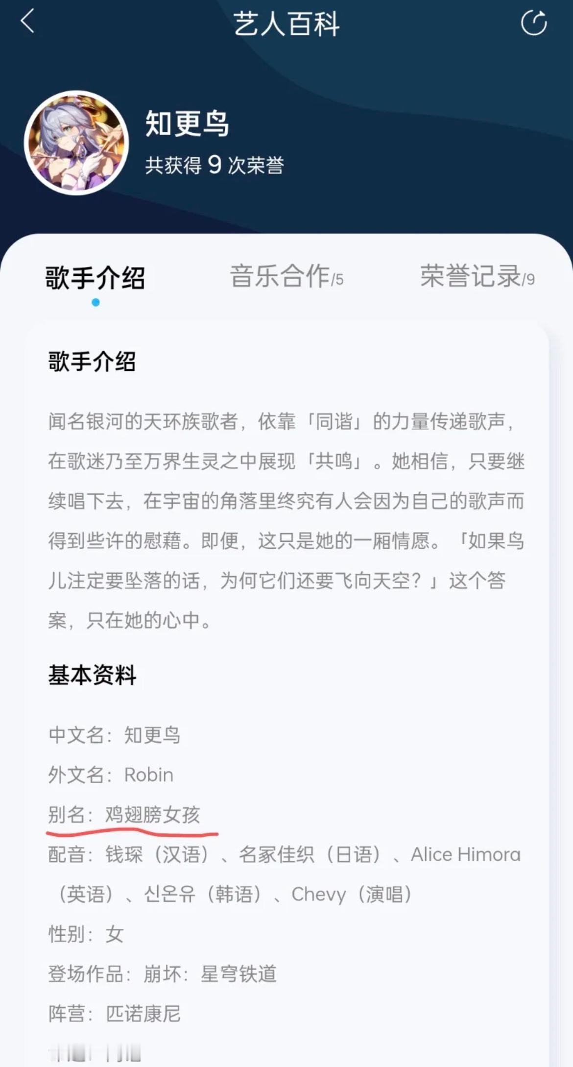 鸡翅膀女孩是什么鬼啊！我怀疑是花火干的[doge]#崩坏星穹铁道##星穹铁道知更