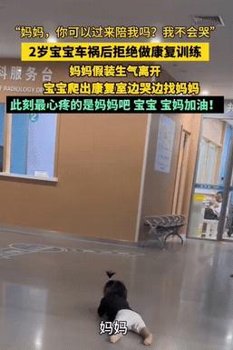 心碎了！浙江，一2岁宝宝因车祸受伤后，非常抗拒康复训练。结果，妈妈为督促宝宝完成