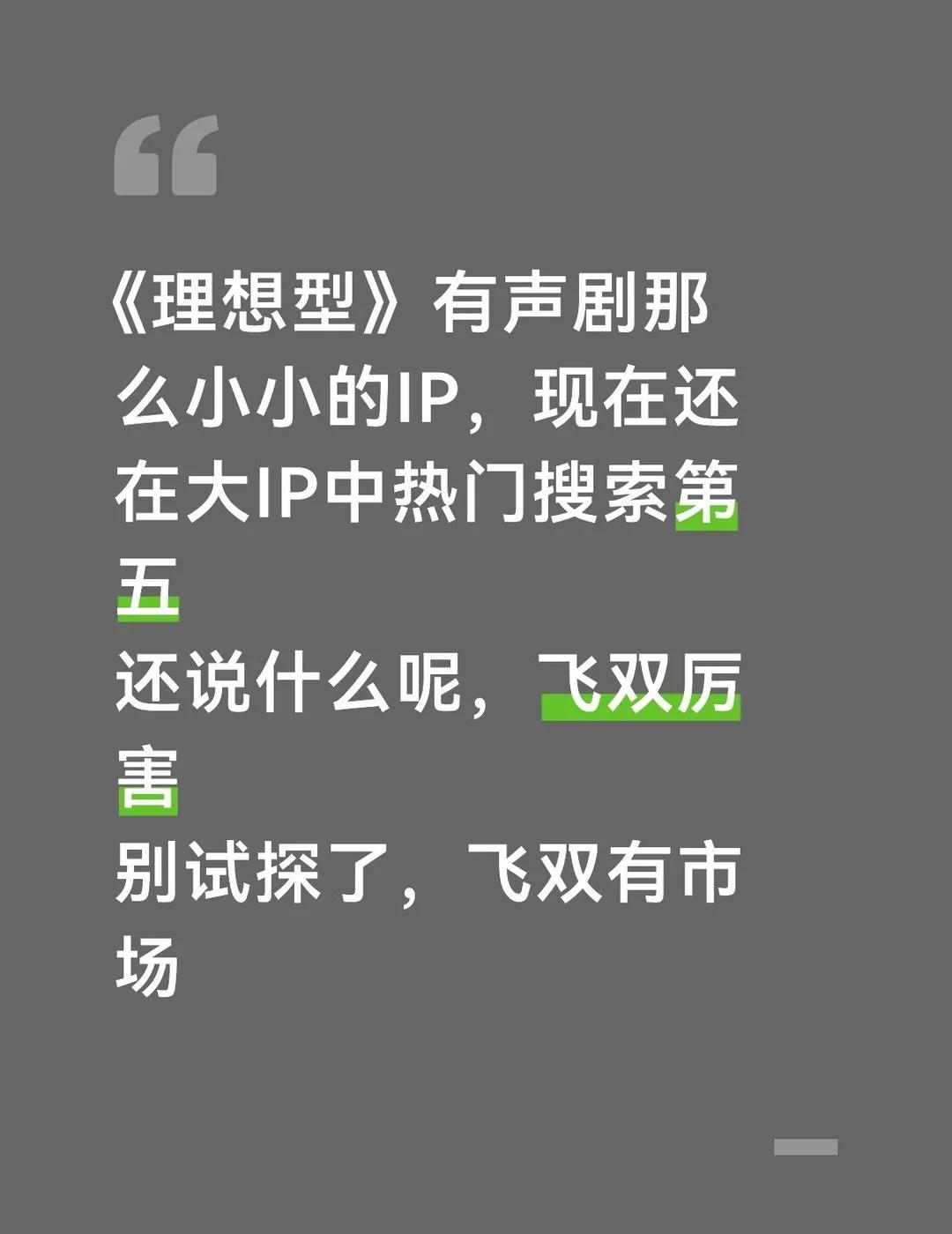 苏尚卿 凌飞理想型有声剧
