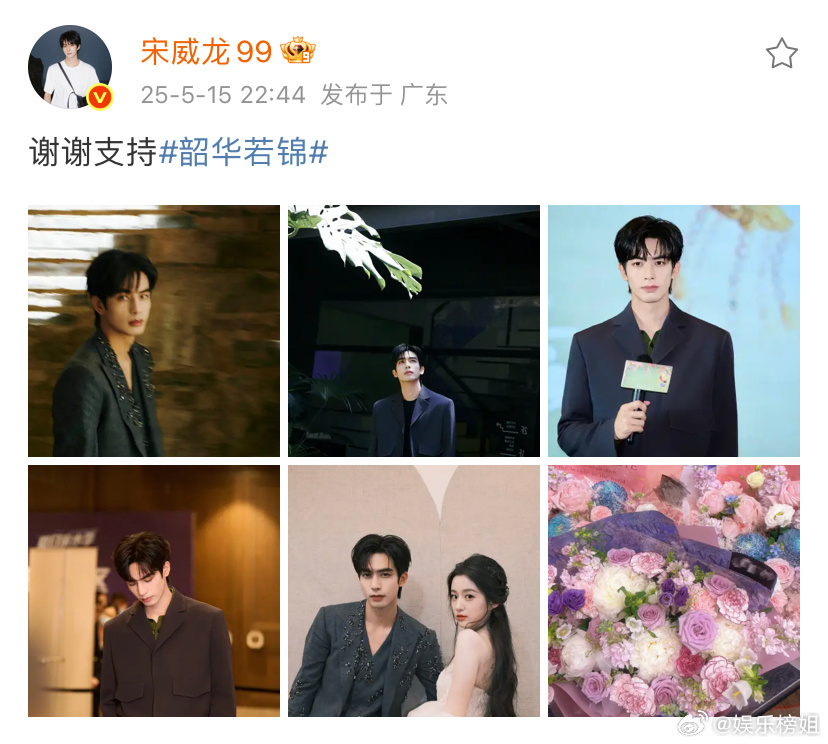 宋威龙包上恩合照宋威龙谢谢大家支持《韶华若锦》，宋威龙包上恩合照真的好养眼！祝韶