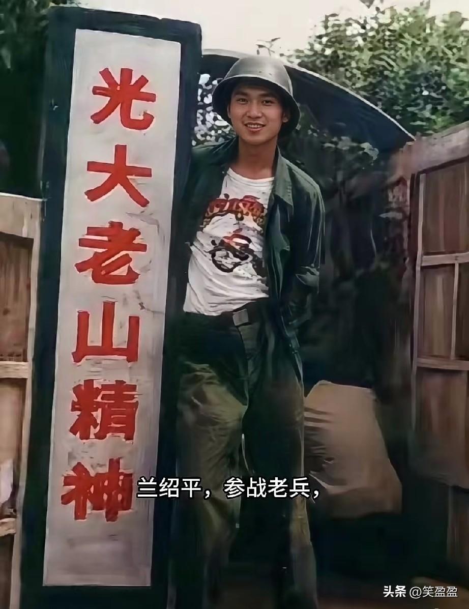 兰绍平，参战老兵

在老山轮战的烽火岁月里，13军37师111团的四川籍战士兰绍