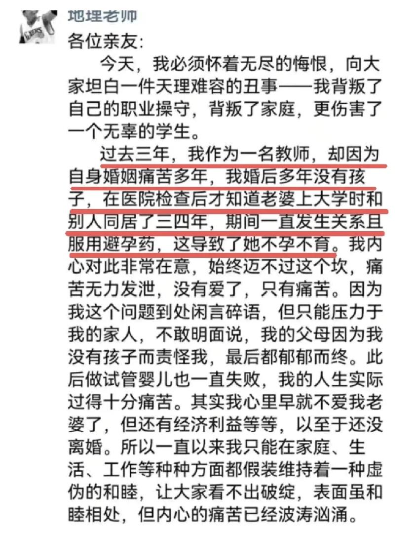 广西桂平实验中学地理老师出轨女学生，还把责任推给妻子，装的很无辜，真的太不是东西