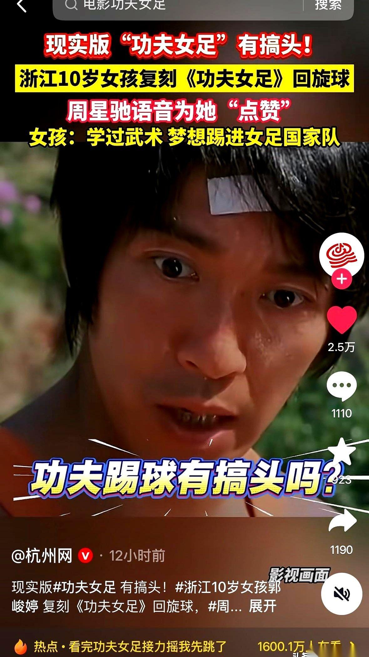 刷到一个视频，一个浙江的小姑娘，一脚回旋踢，说要去踢国家队。
说实话，我第一反应