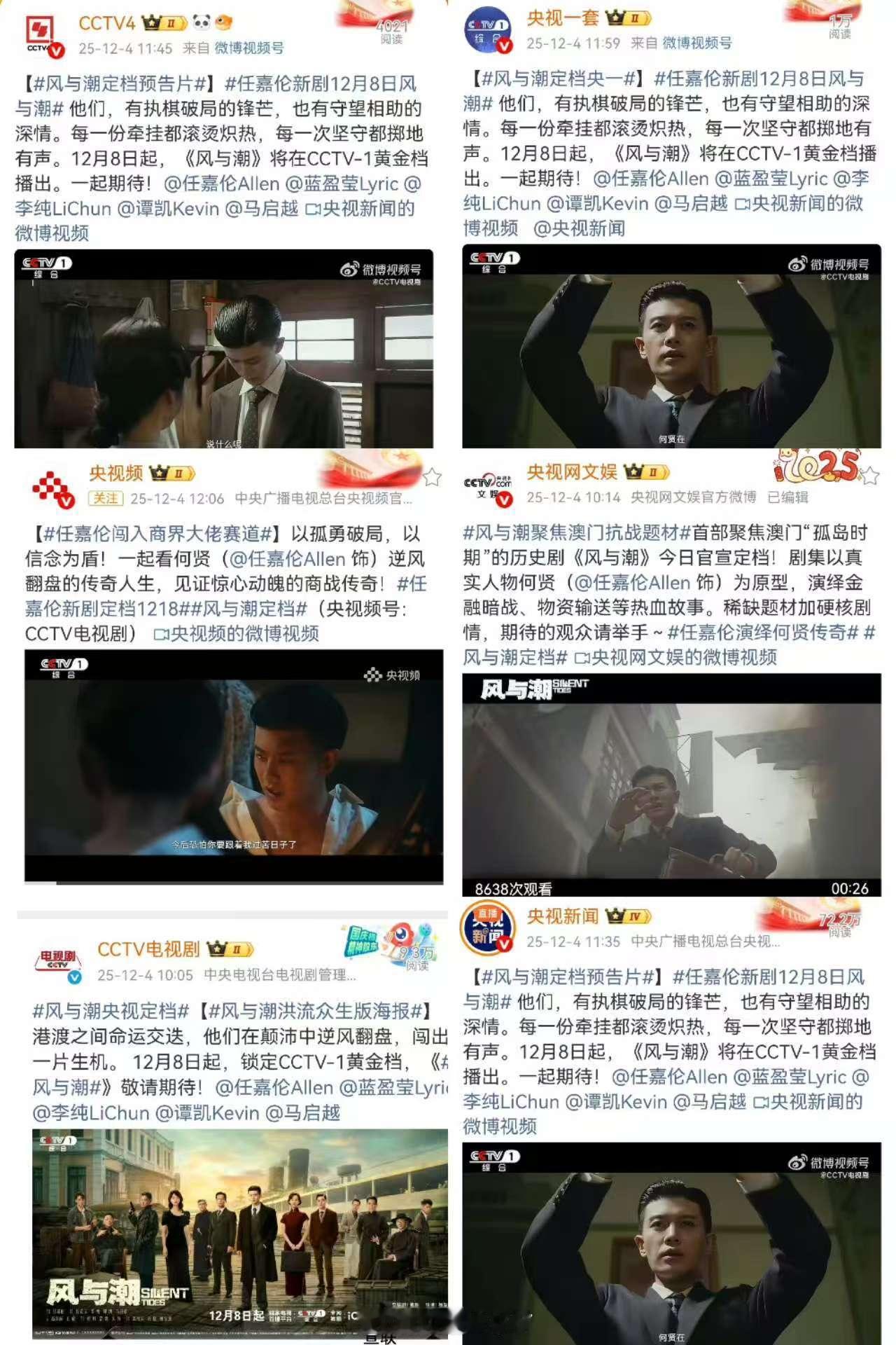 不愧是重点献礼大剧，《风与潮》的央视宣发排面