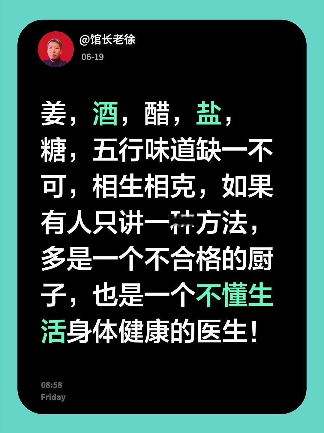 姜，酒，醋，盐，糖，五行味道缺一不可，相生相克，如果有人只讲一种方法，多是一个不