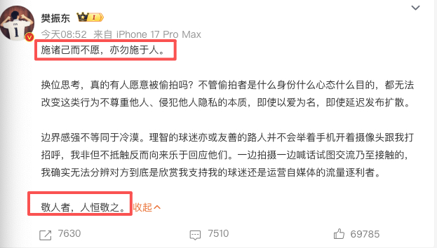樊振东发文抵制偷拍 讲得挺好的啊，不能为了流量而拍。敬人者，人恒敬之。 ​​​