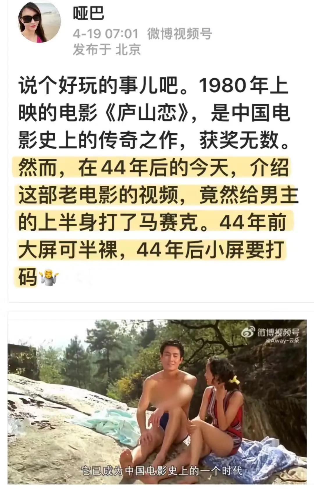 40年前的《庐山恋》男主可半裸，40年后却要打码。

40年前的《西游记》画面很