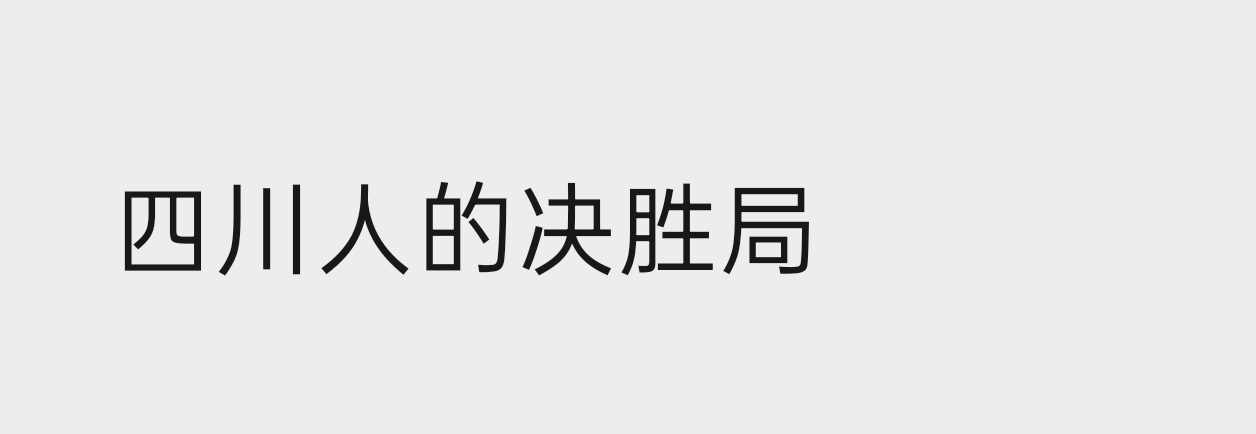 无人在意的角落里，我这个ip发出了呐喊👇🏻 