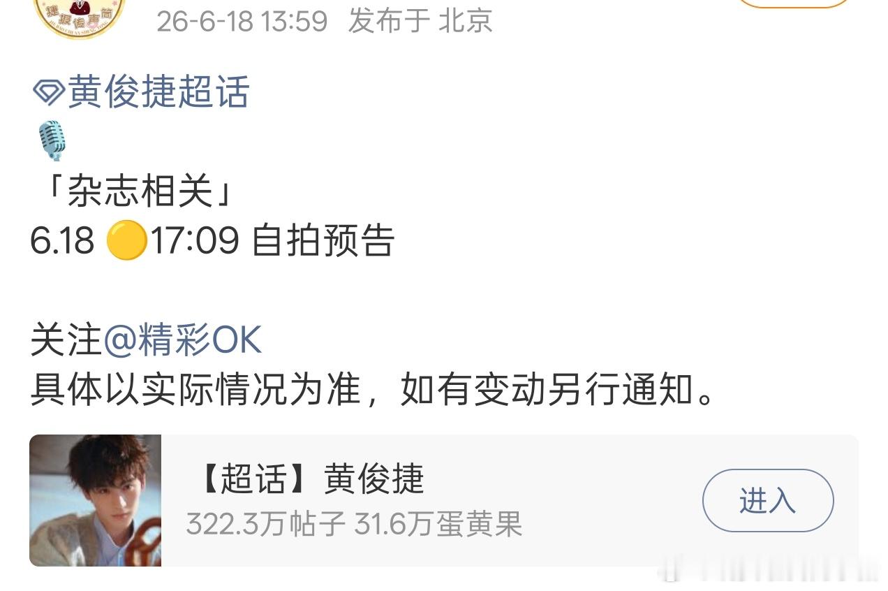 黄俊捷新杂志精彩OK预告，一年一度的生日刊