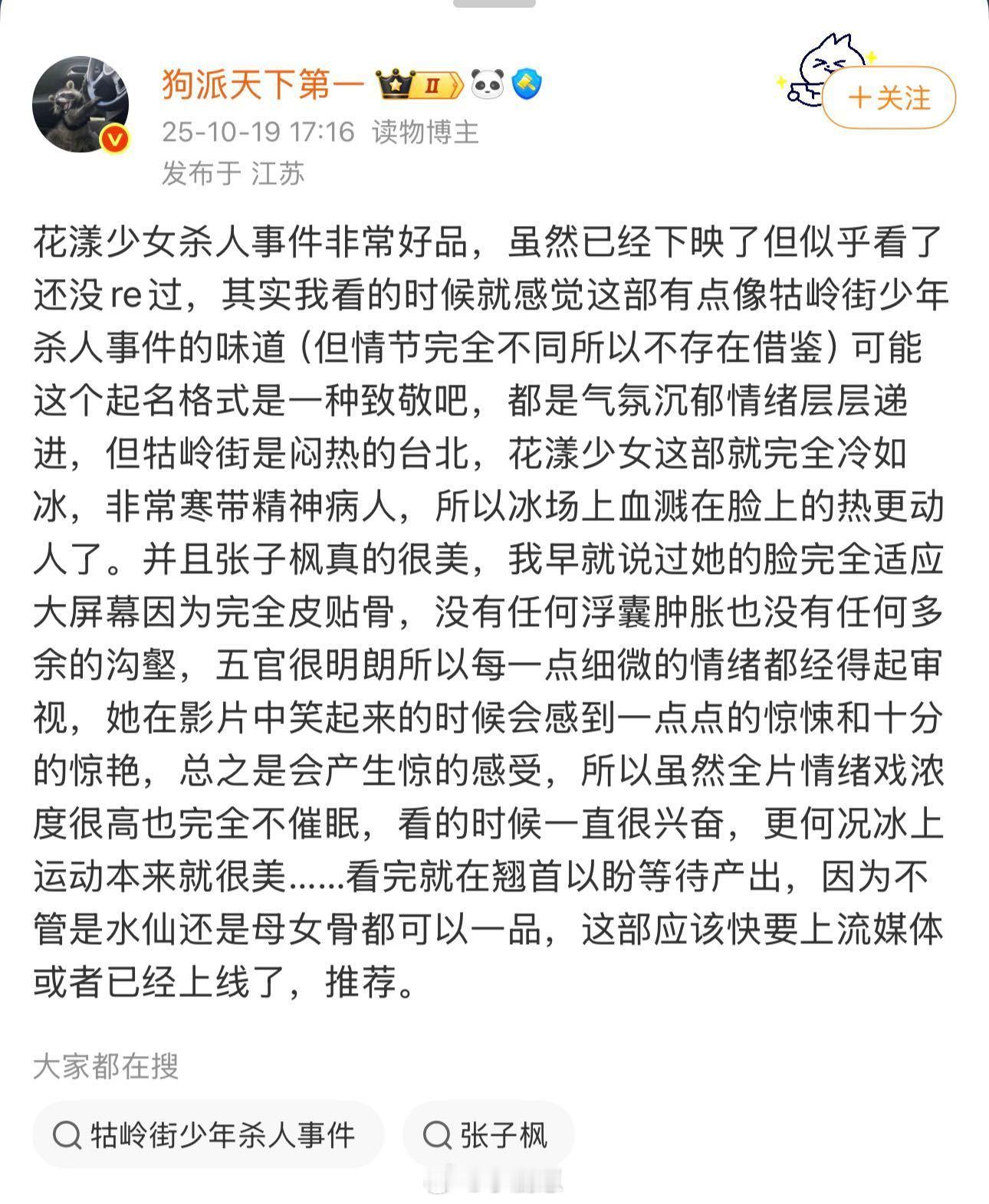 张子枫演技自来水张子枫演技绝了！新片《花漾少女杀人事件》里演花滑选手超逼真，冰上