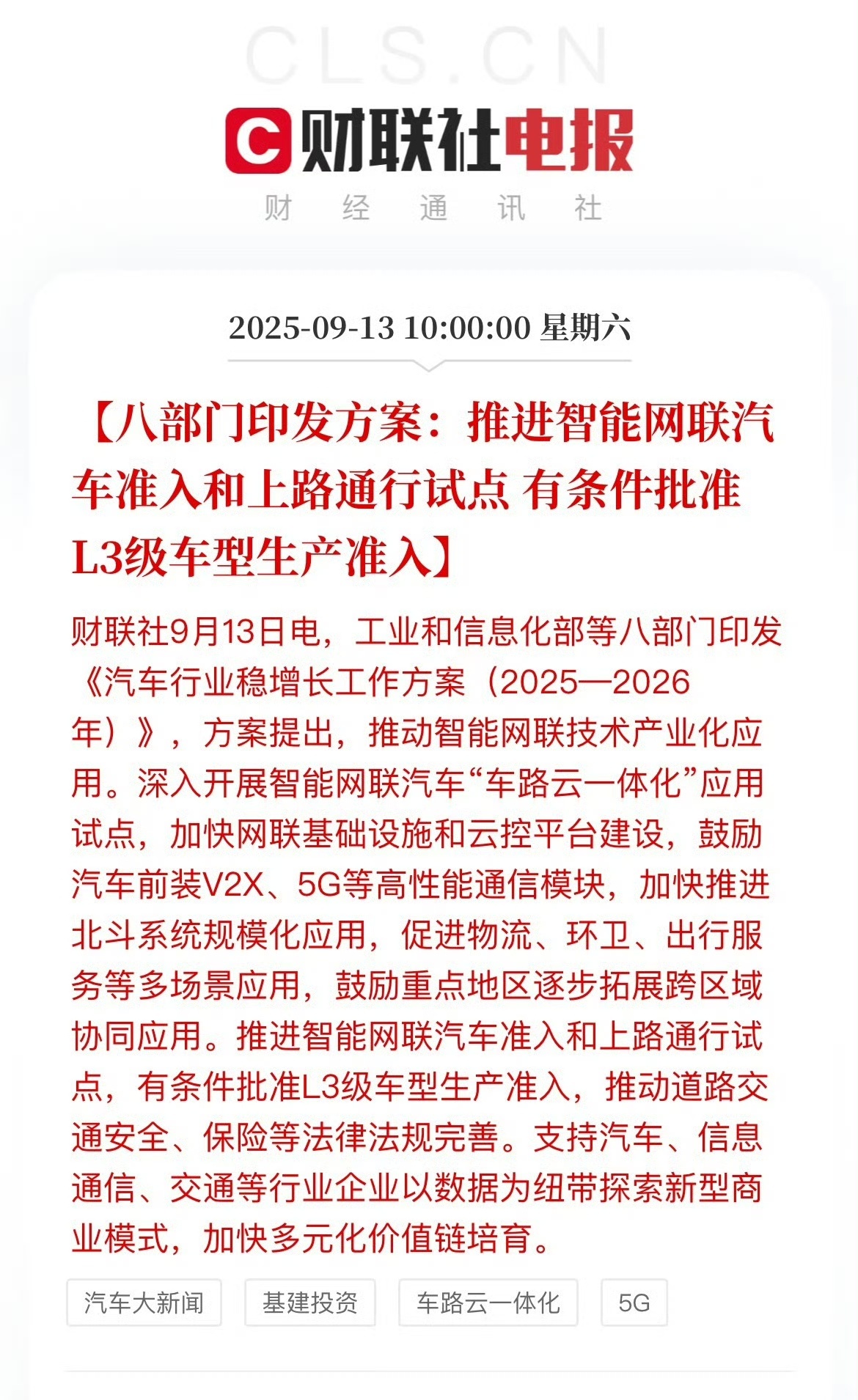 八部门出台方案，有条件批准L3级车型生产。车企们开始紧张起来了！ ​​​