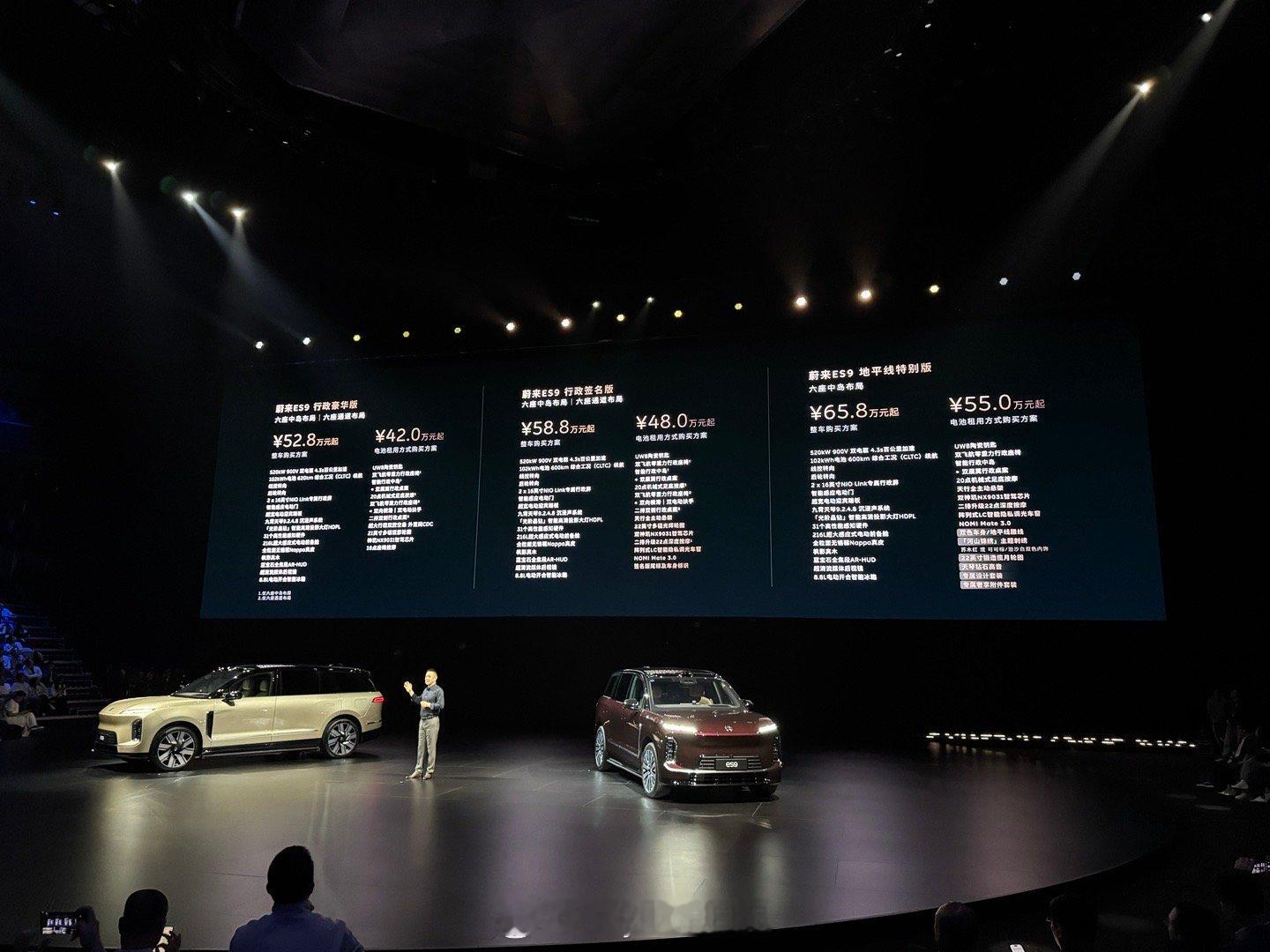 蔚来行政旗舰ES9预售价格出来之后，各个群都在握草了…老车主还有换新券！包括乐道