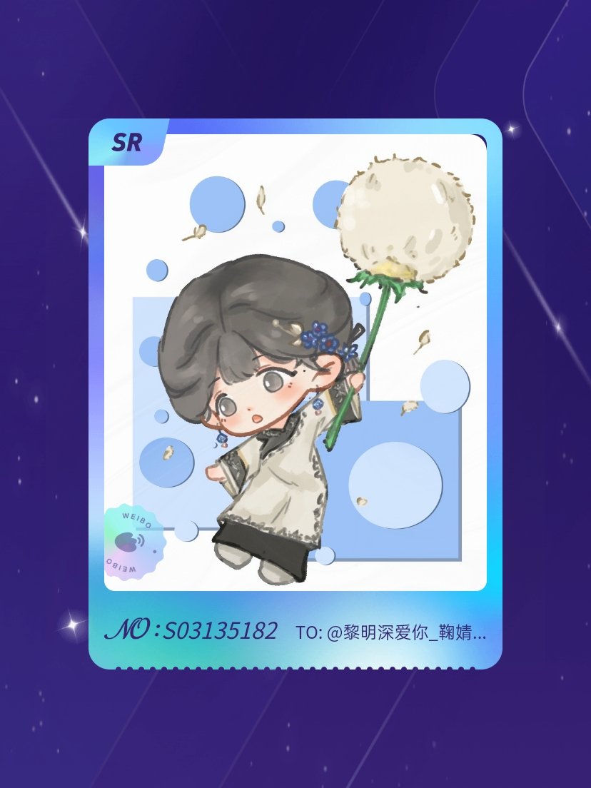 鞠婧祎 太幸运啦！我在鞠婧祎“万花寻夏抽卡”活动中成功抽到了SR卡“锦瑟浮生”，