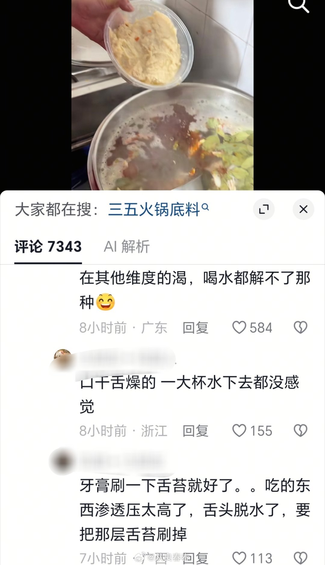 看到网友支招，在外面喝了科技与狠活的汤汤水水，怎么喝水都解不了渴的时候  ，用牙
