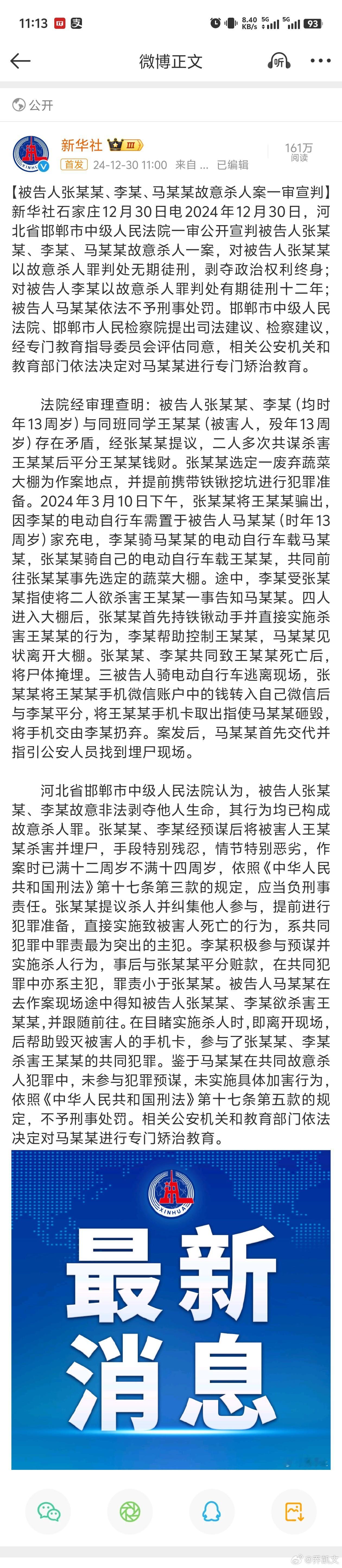 邯郸初中生遭同学杀害埋尸案宣判，一个判无期，一个十二年。虽然还是判轻了，但已经是