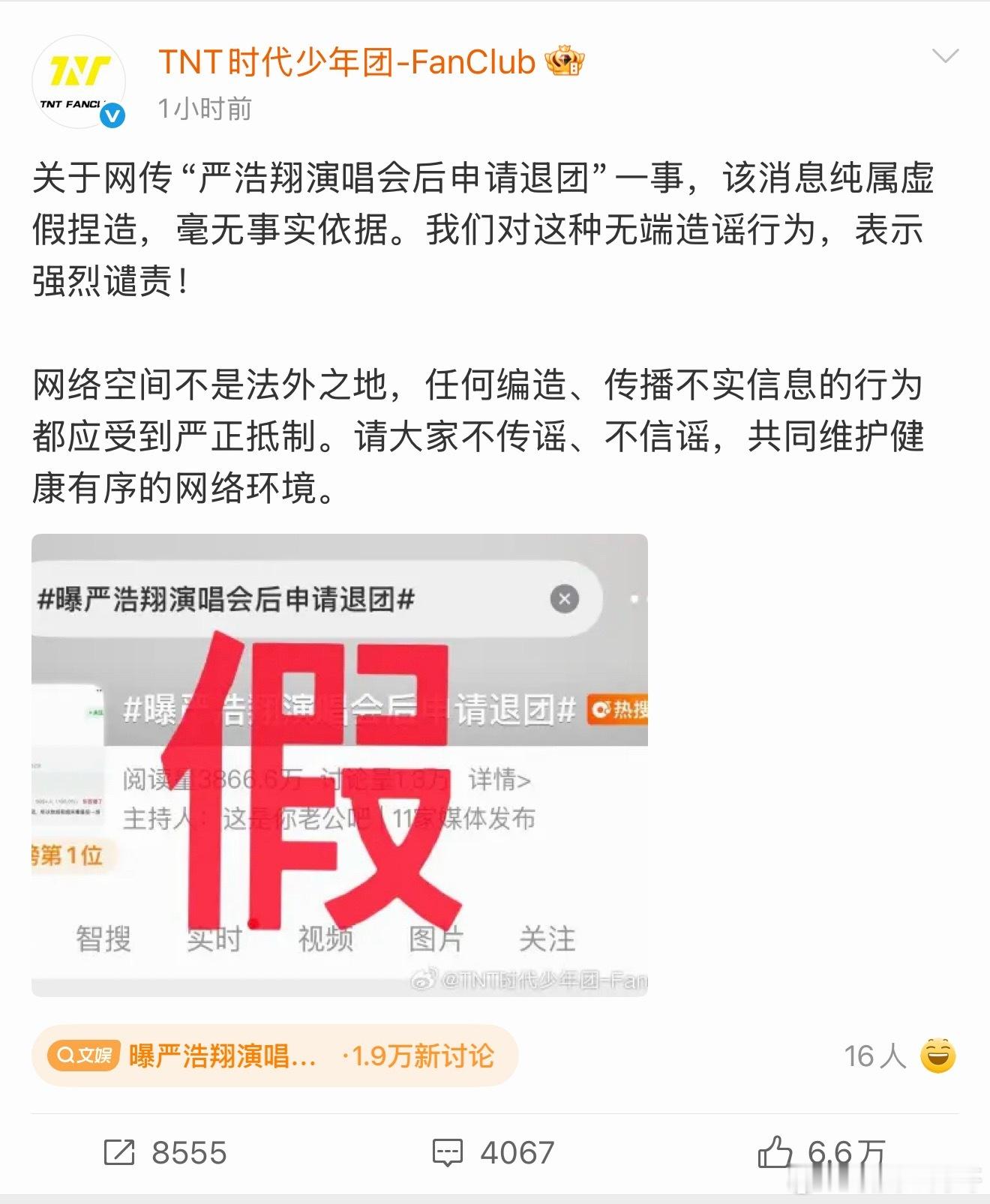 “严浩翔演唱会后申请退团”辟谣了 