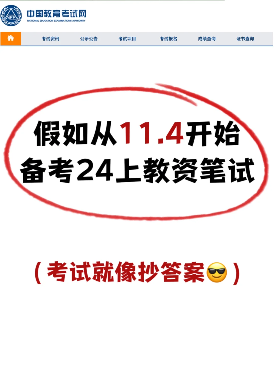 假如从11.4备考24教资笔试，无非就这25页纸