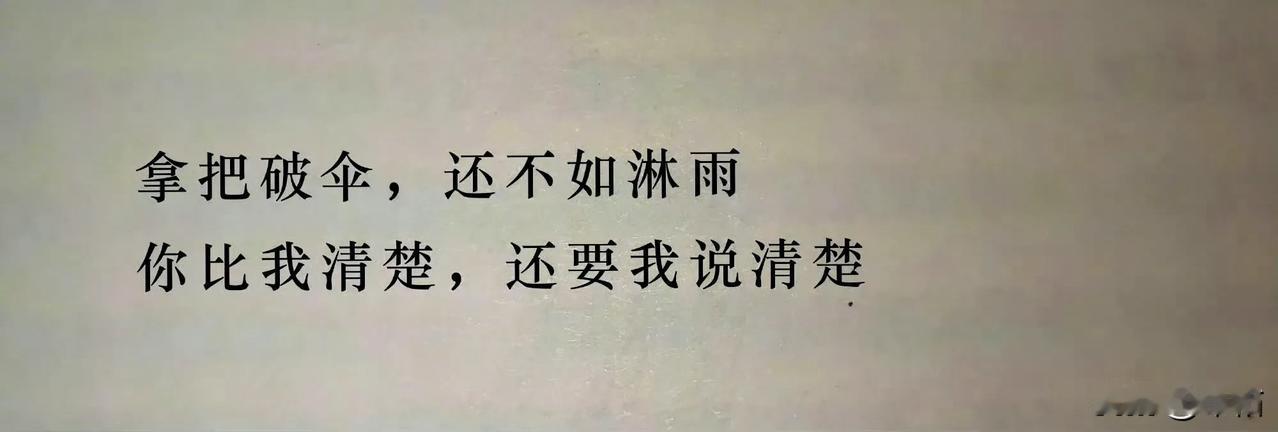 说不清楚，何必说呢？
