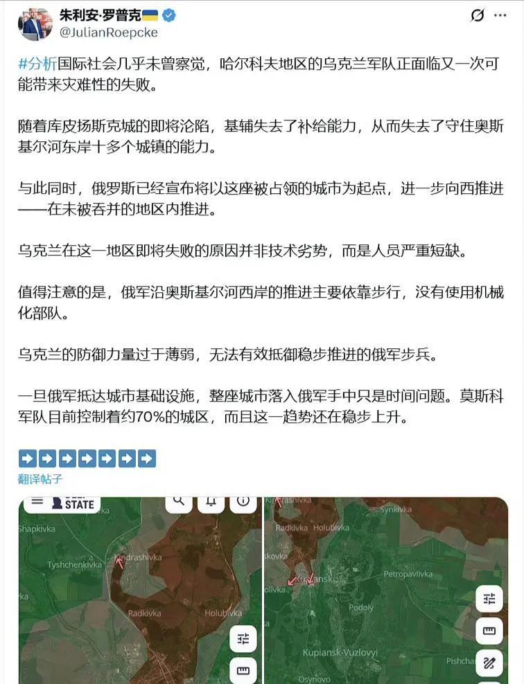 十分亲乌的德国记者朱利安·罗普克对库皮扬斯克乌军的命运感到悲观，认为覆灭在即。
