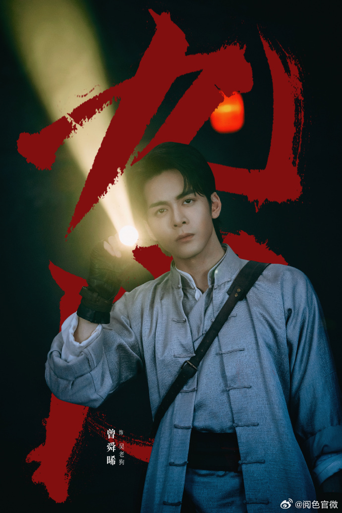 曾舜晞九门破万海报曾舜晞九门破万海报，是今年第二部破万剧，恭喜小晞~曾舜晞今年第