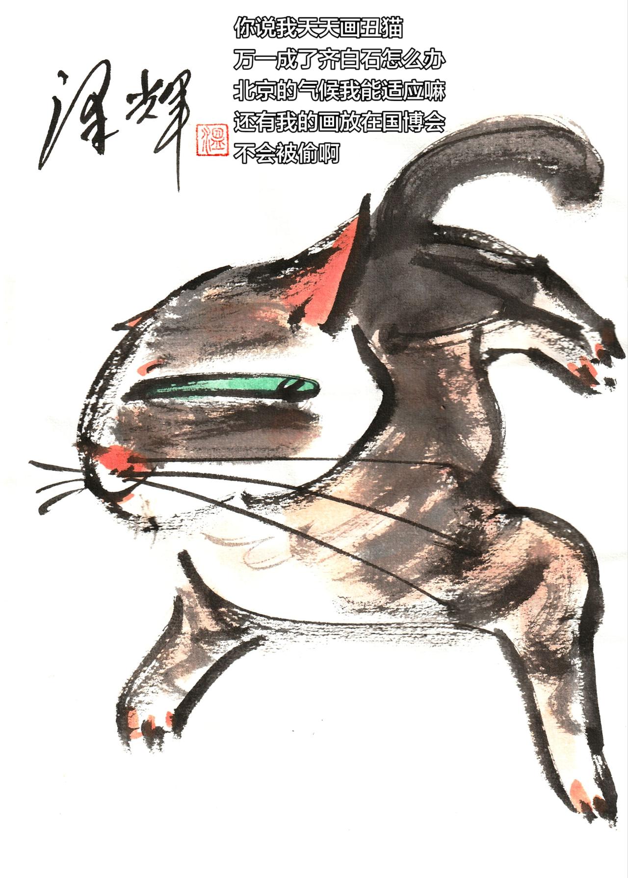 国画喵星人 萌宠国画 中国画猫猫 国画画表情包 温泽辉潦草猫