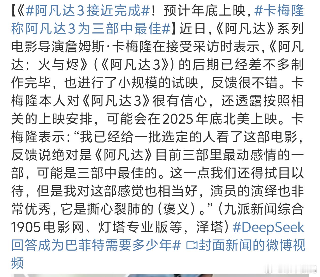 卡梅隆称阿凡达3为三部中最佳 终于快等到第三部了就是不知道这次还能不能重现第一部