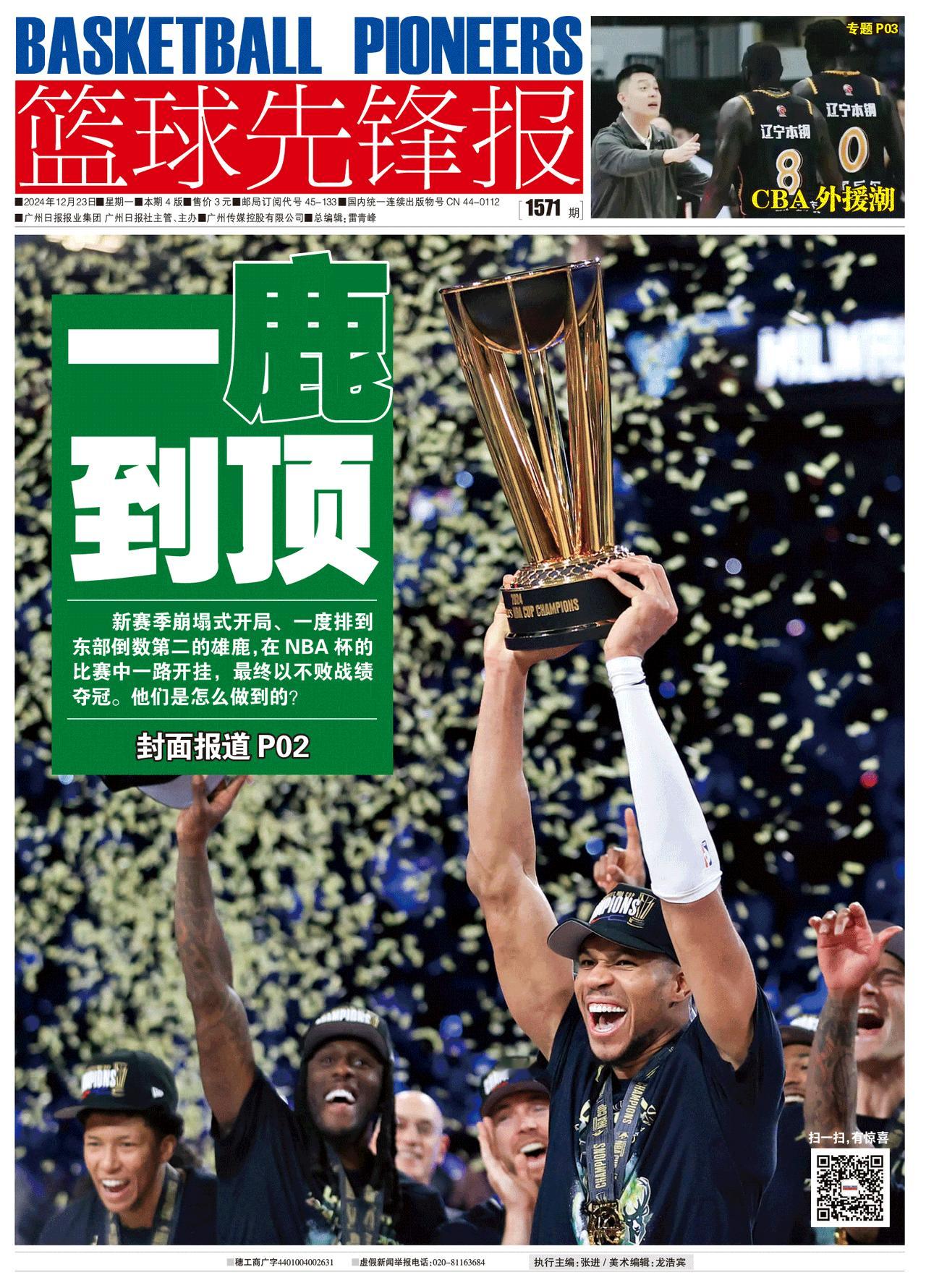 ‌2023–24赛季总决赛落幕：波士顿凯尔特人4–1击败达拉斯独行侠夺冠‌

凯