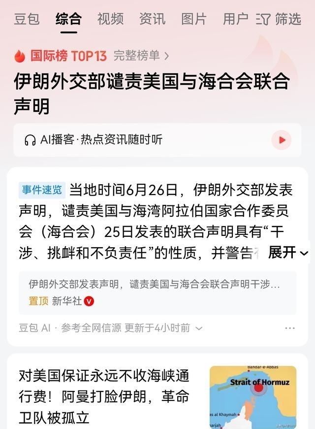 伊朗怎么也没想到，海湾国家这么快就和美国联手对付伊朗了。伊朗现在处于一个孤立无援