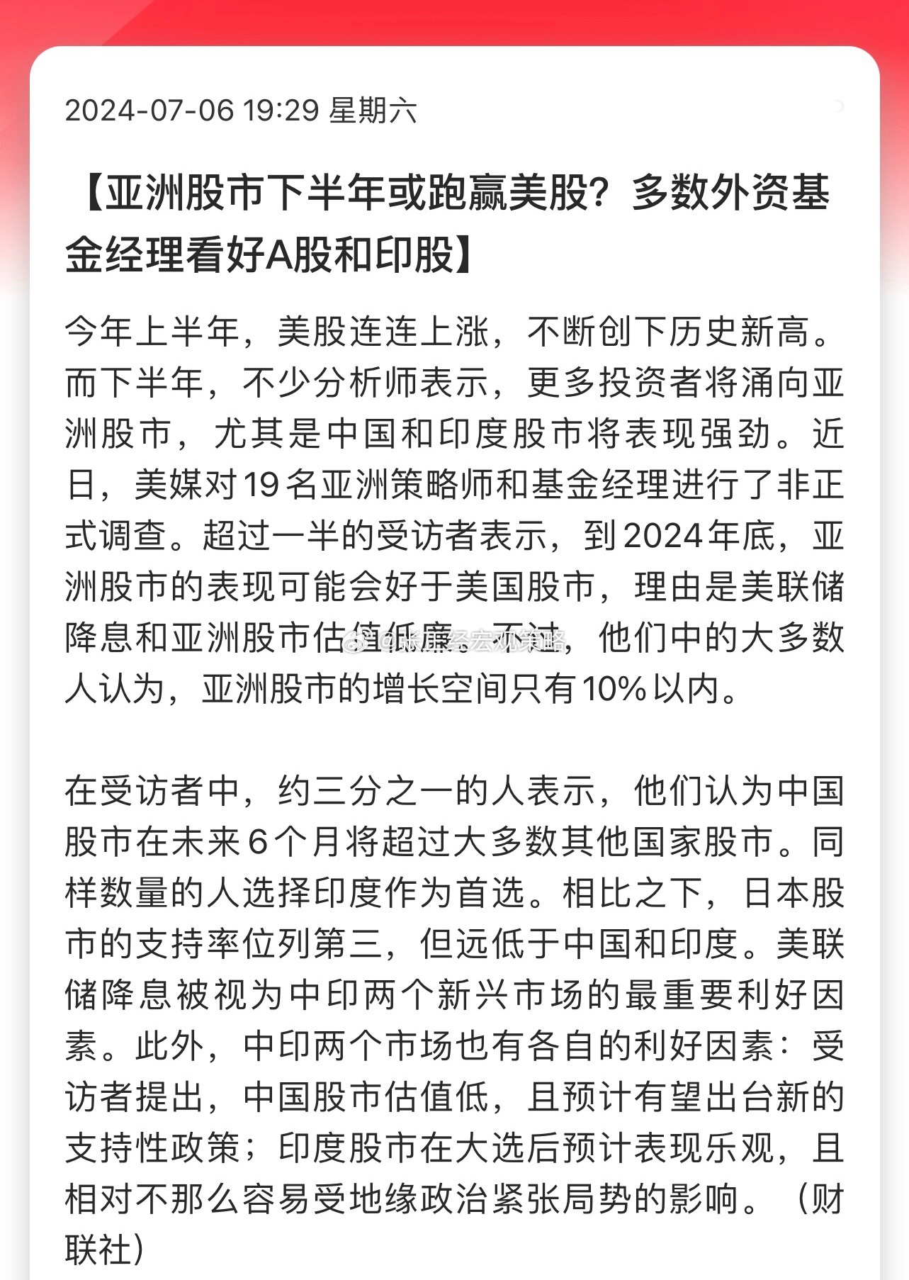 亚洲股市下半年或跑赢美股？多数外资基金经理看好A股和印度股市…大A和三哥比？ ​