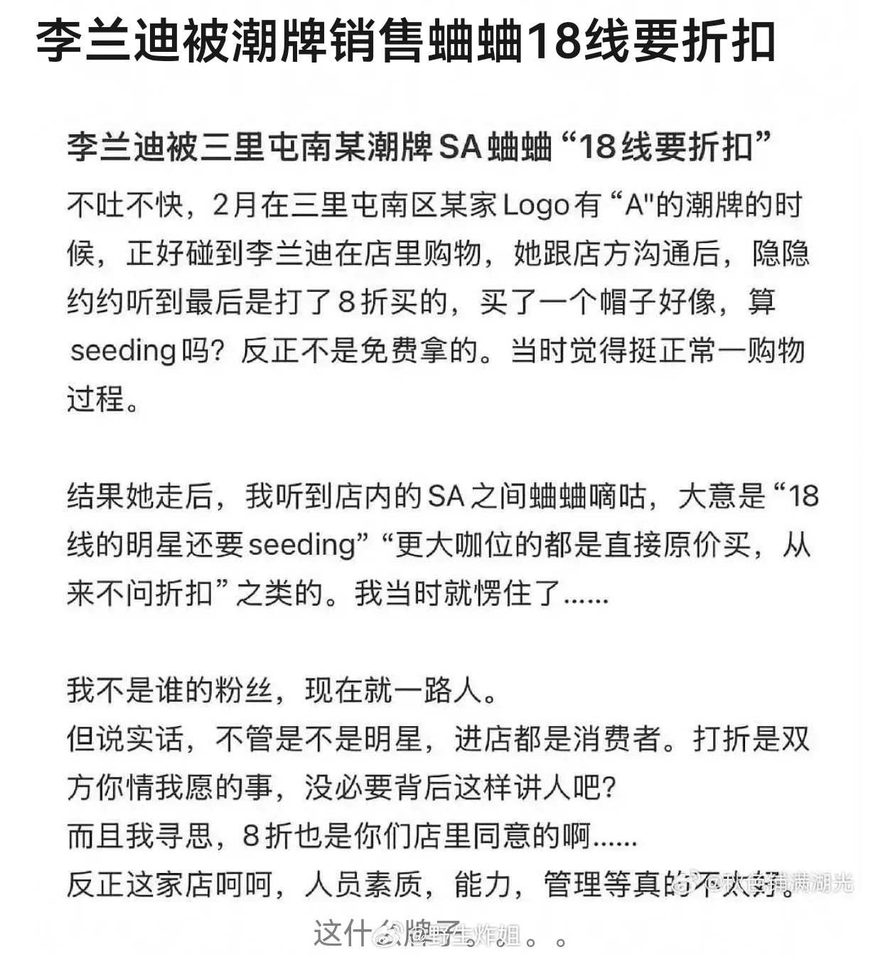 明星也是也消费者，要折扣不是很正常吗“咱店里现在有折扣吗”和“我是明星你能给我折