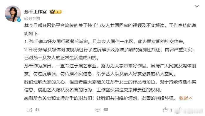 孙千方辟谣恋情绯闻孙千工作室回应孙千与友人共同回家，那个视频一看就是男闺蜜啊。工