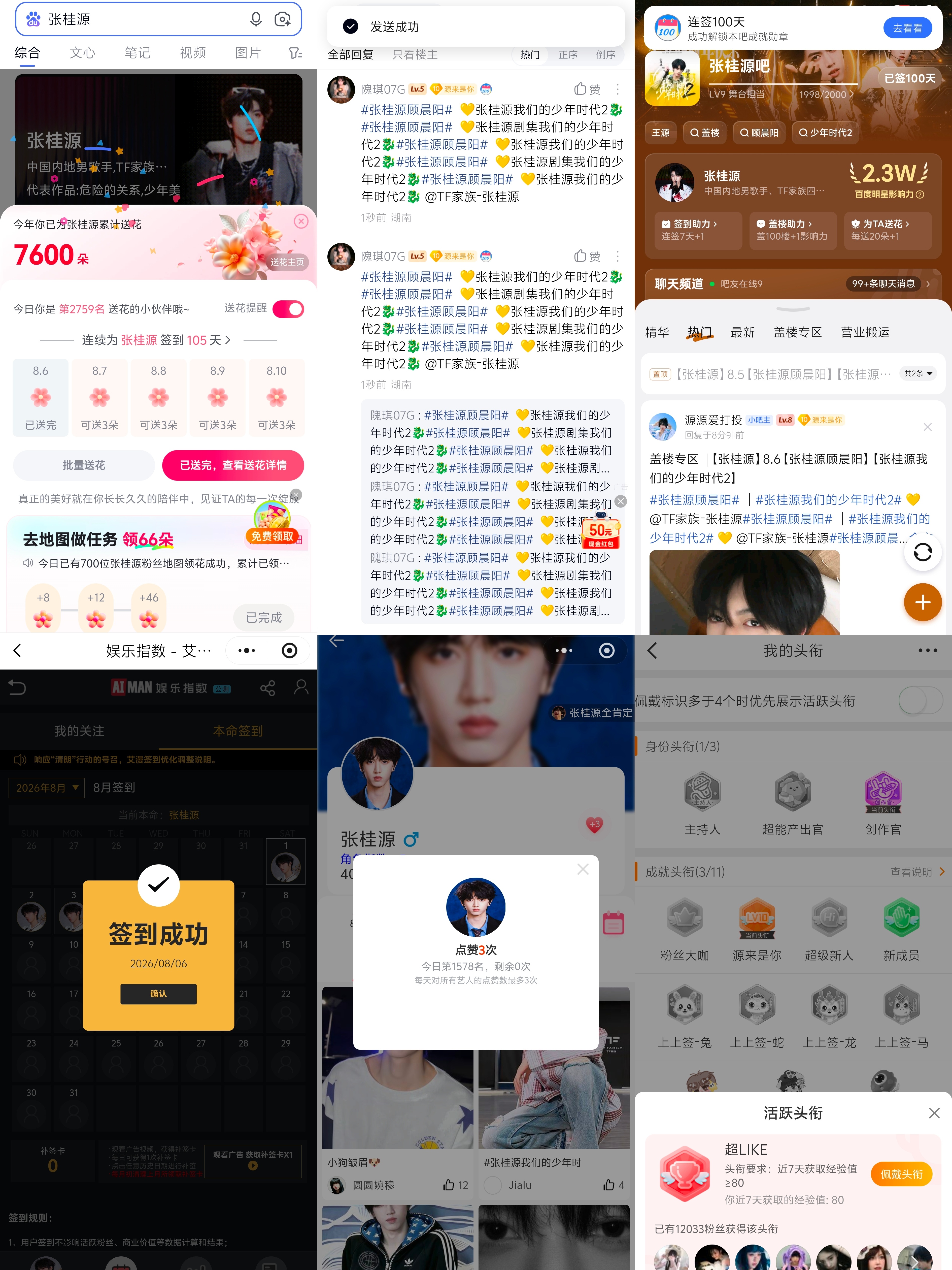 8.6  专栏 · 龙国大业📊