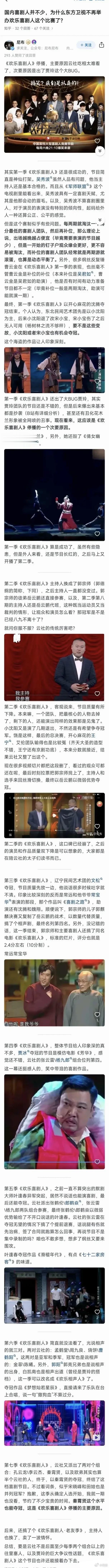 国内喜剧人并不少，为什么东方卫视不再举办欢乐喜剧人这个比赛？网友的回答亮了… ​