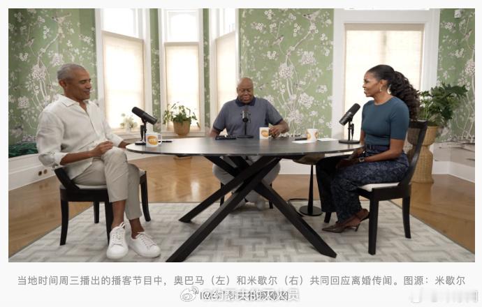 奥巴马夫妇回应离婚传闻我觉得没离的可能性大一些，否则以特朗普的性格，不天天那这个