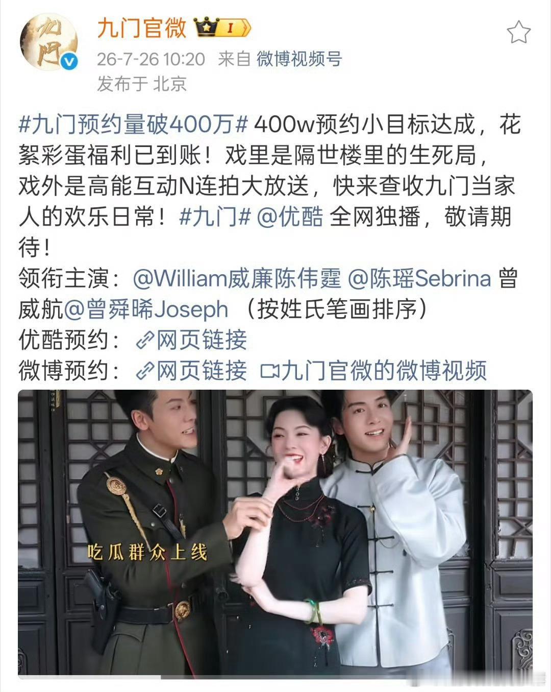 曾舜晞九门预约破400w物料！曾舜晞吴老狗 引爆全网期待！《九门》完整展现吴老狗