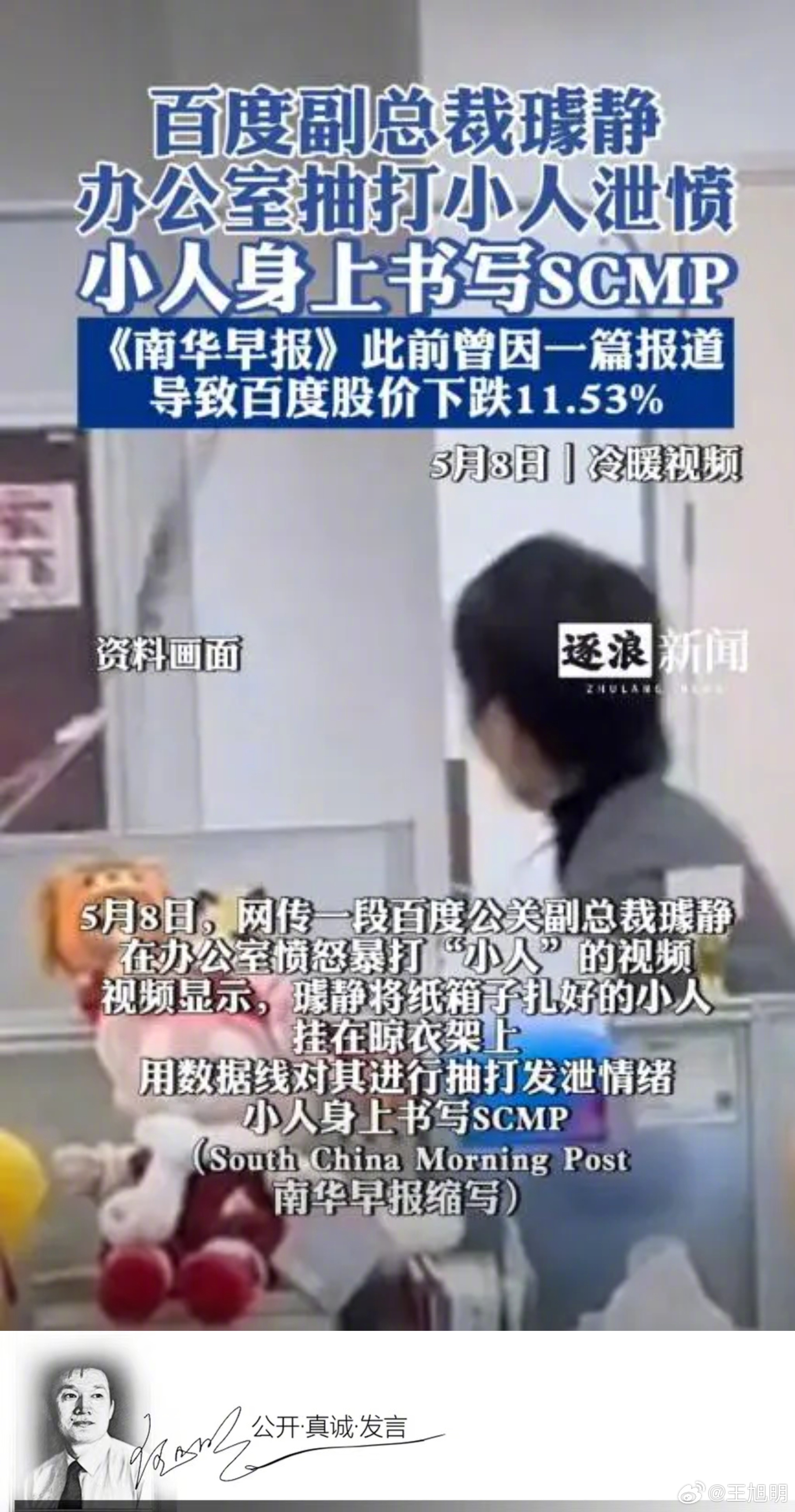 #明公关##百度公关副总被曝办公室打小人泄愤# 网传百度公关的原头头璩静一共做了