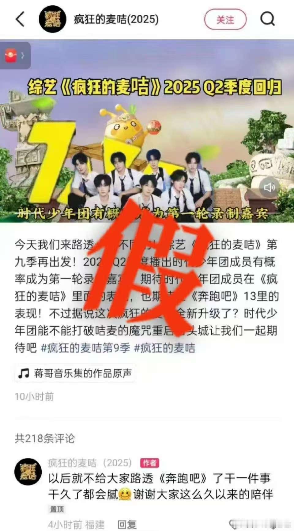 时代少年团方否认录制疯狂的麦咭时代少年团方辟谣录制疯狂的麦咭时代少年团方否认录制