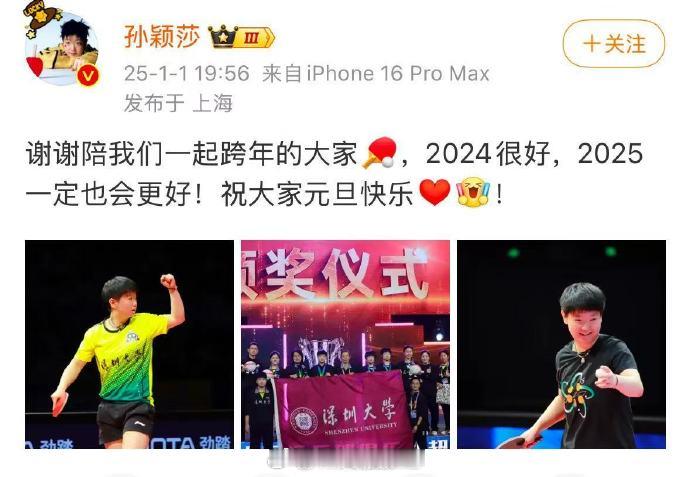孙颖莎告别乒超总决赛 孙颖莎2025健康涨球，快乐加倍 